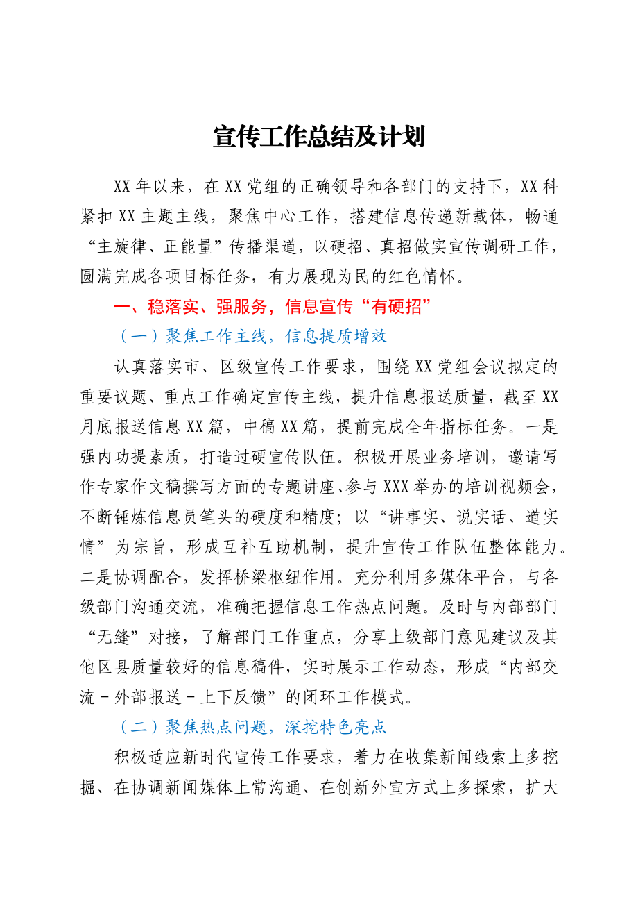 宣传工作总结及计划.docx_第1页