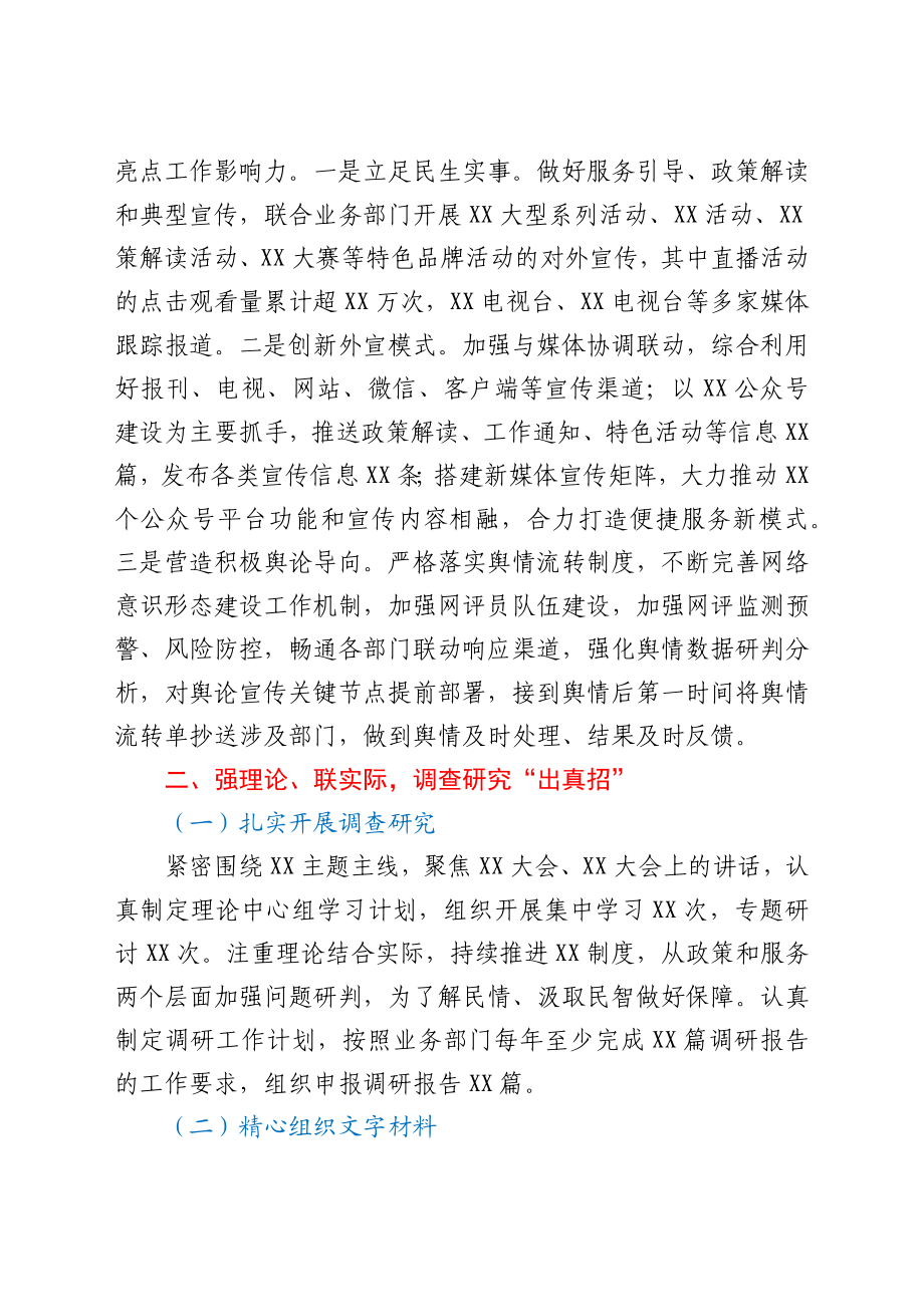 宣传工作总结及计划.docx_第2页