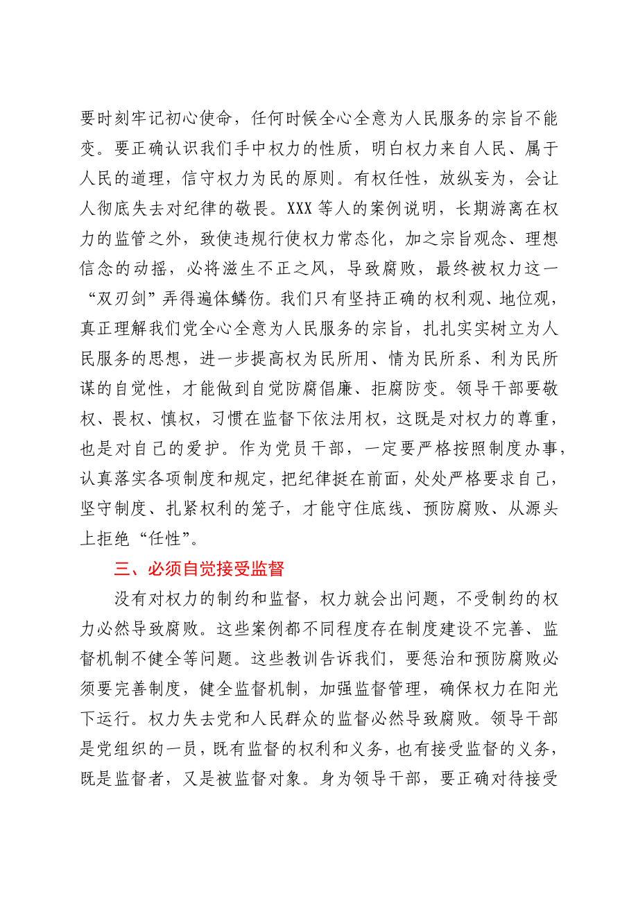 以案促改警示教育活动心得体会.docx_第2页