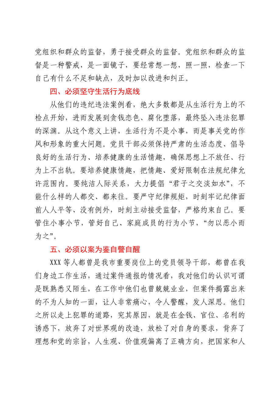 以案促改警示教育活动心得体会.docx_第3页