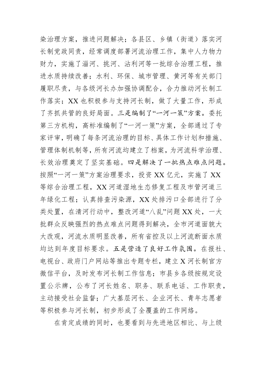 在全市河长制湖长制工作推进会上的讲话.docx_第2页