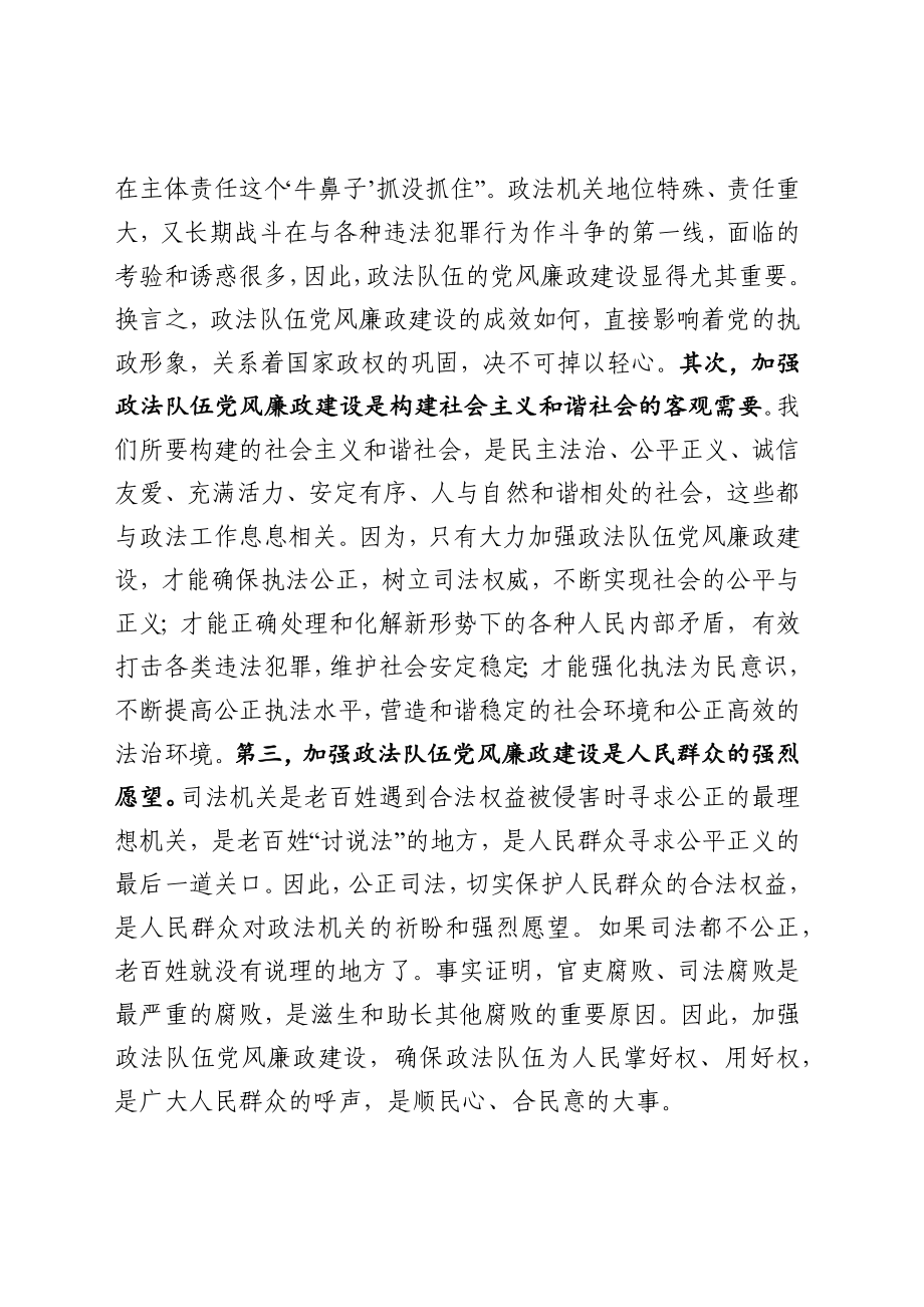 2020031190政法系统党风廉政建设工作会议讲话.docx_第2页