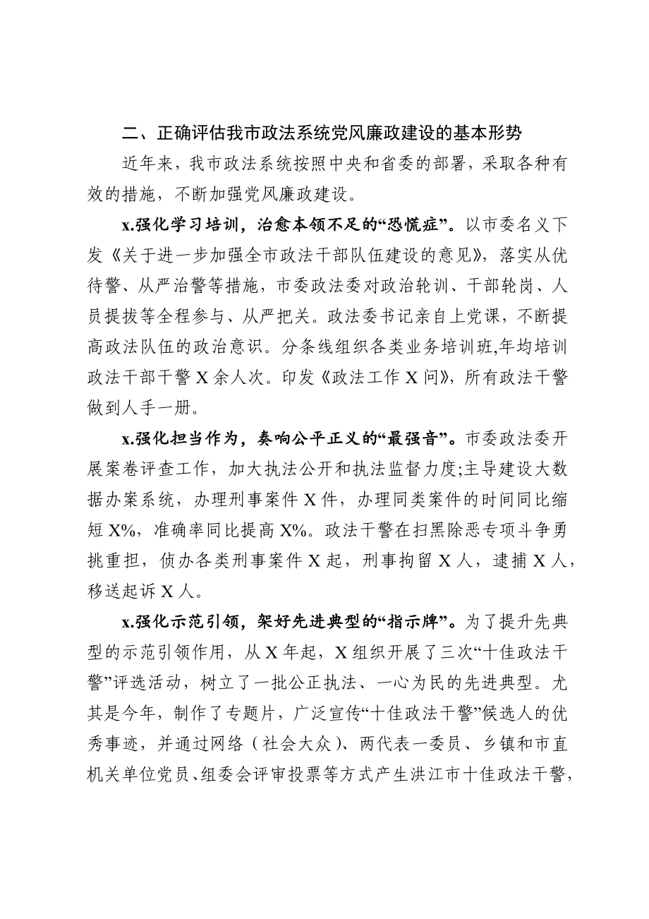 2020031190政法系统党风廉政建设工作会议讲话.docx_第3页