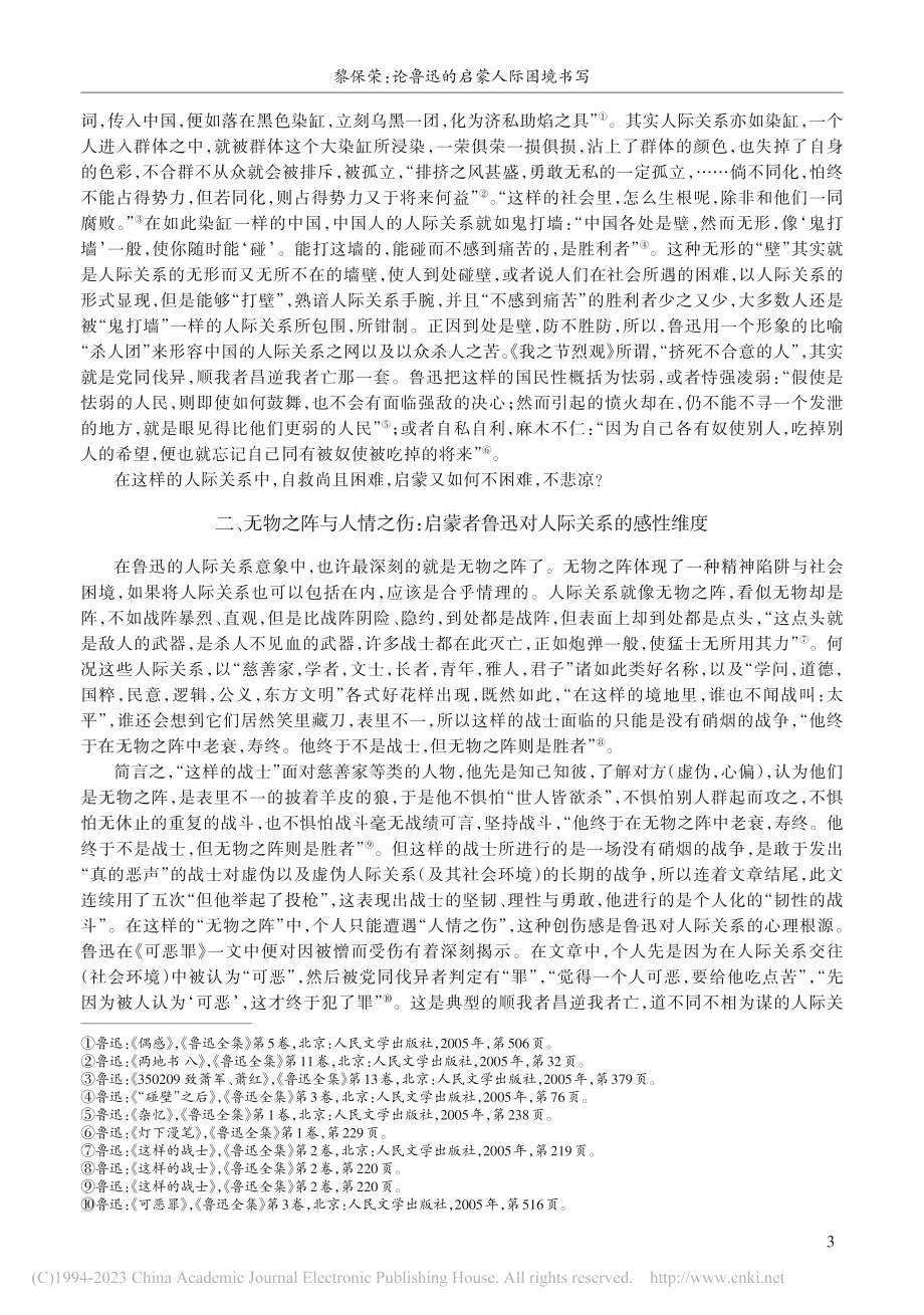 论鲁迅的启蒙人际困境书写_黎保荣.pdf_第3页