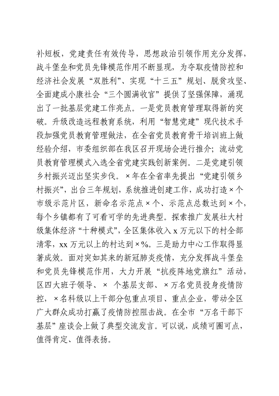 区委党的建设工作领导小组会议讲话.docx_第2页