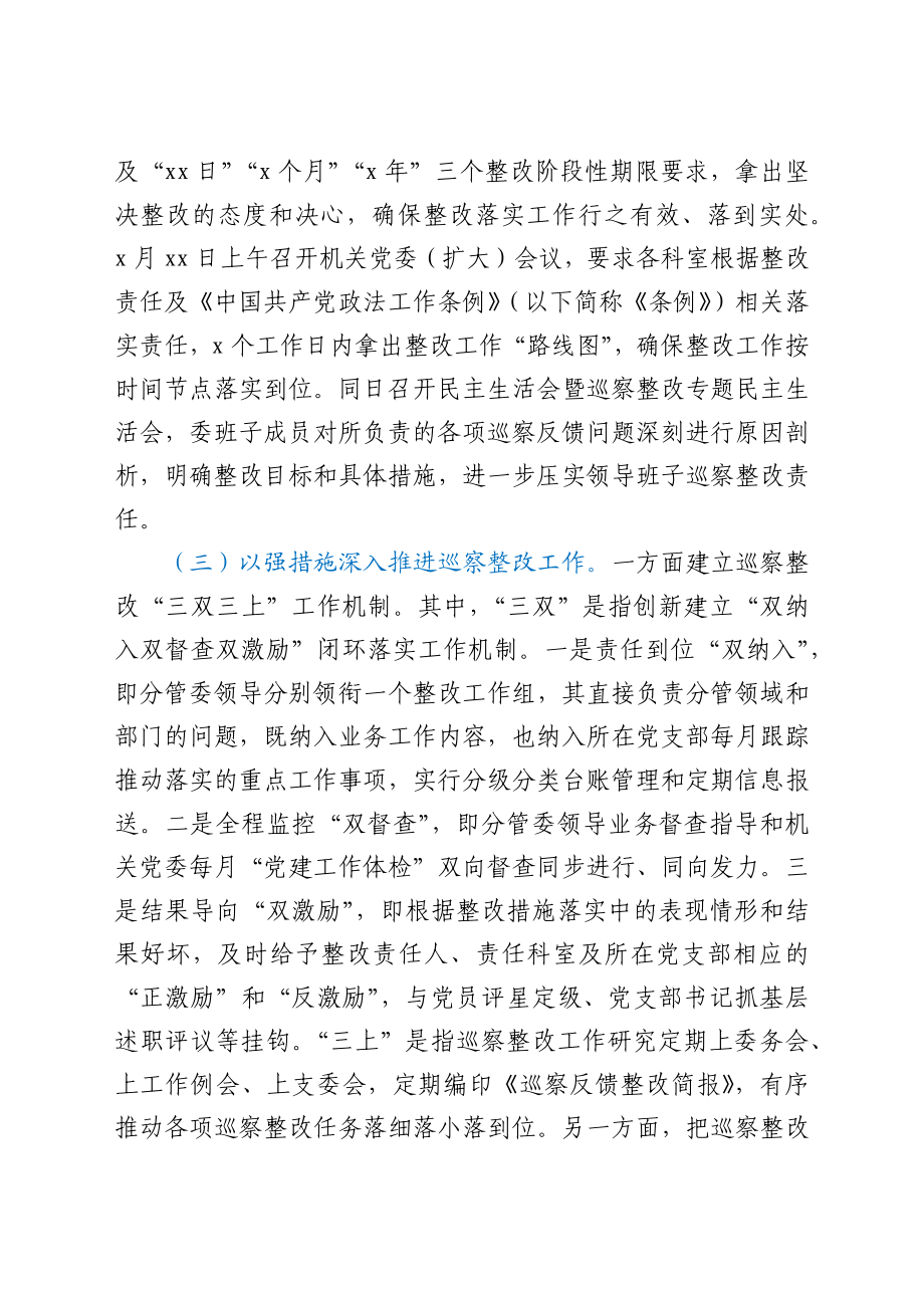 中共XX市委政法委员会关于巡察整改阶段性进展情况的报告.docx_第3页