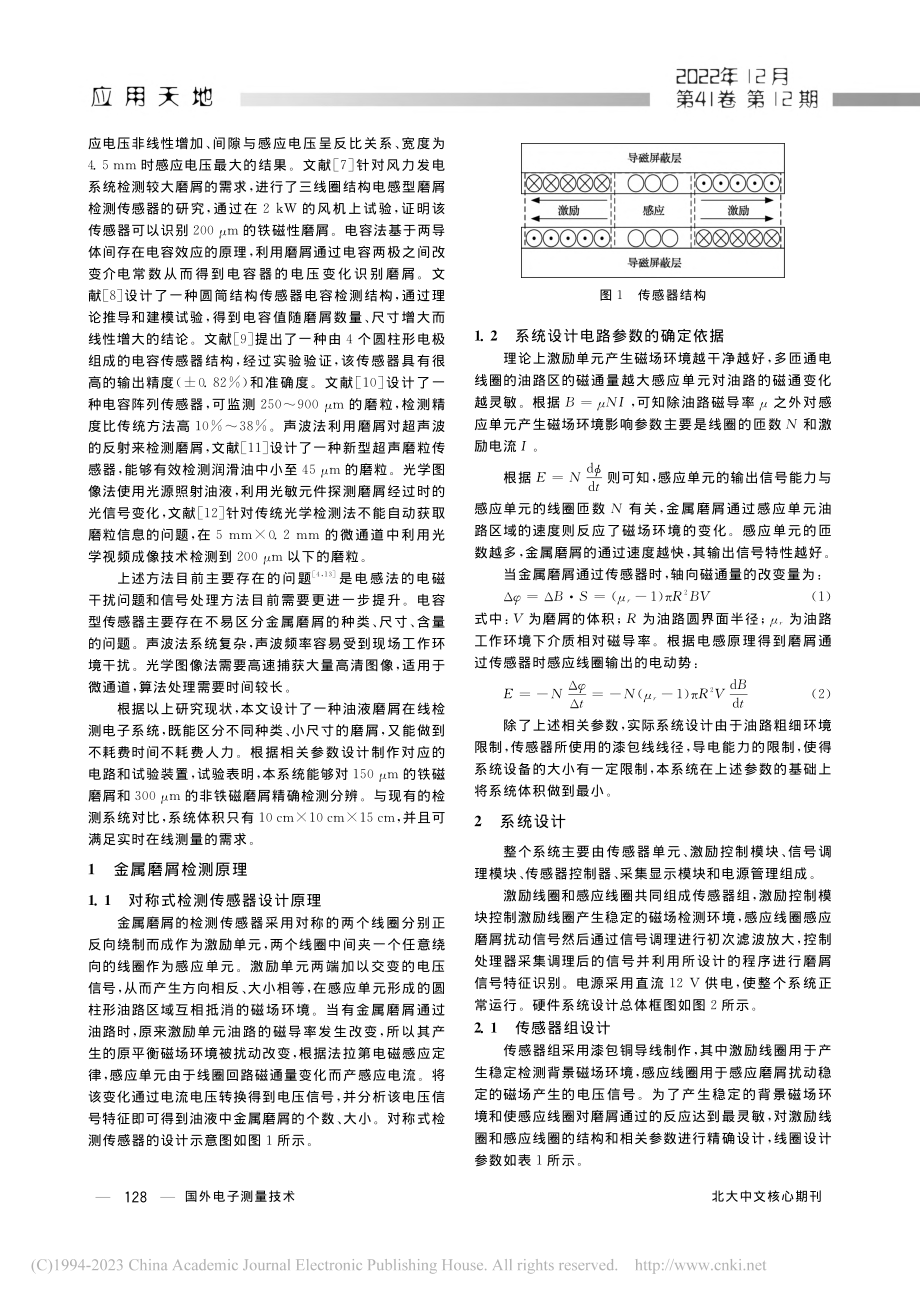 金属磨屑在线检测电子系统_温鹏.pdf_第2页