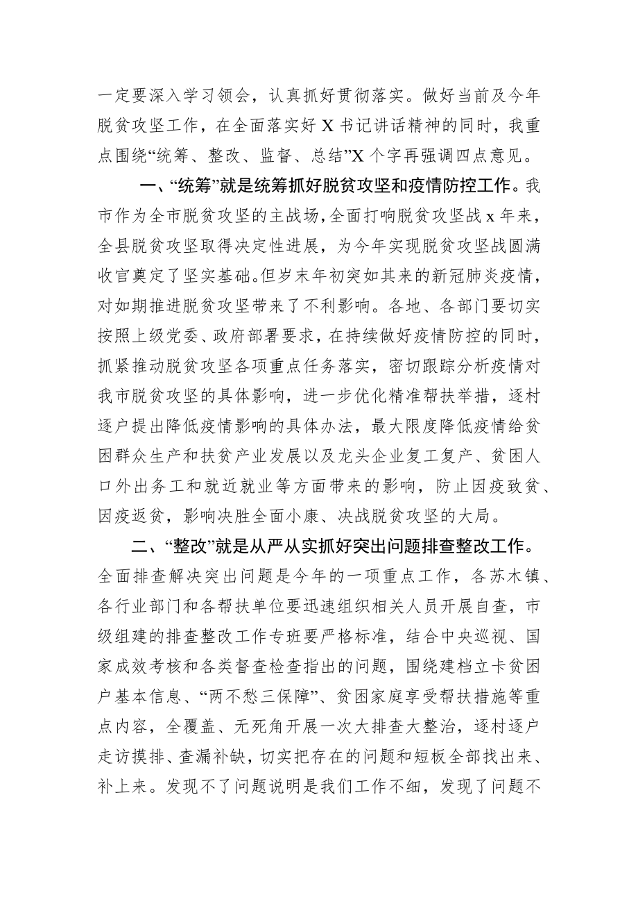 2020032101在全县决战决胜脱贫攻坚动员大会上的主持词.docx_第2页