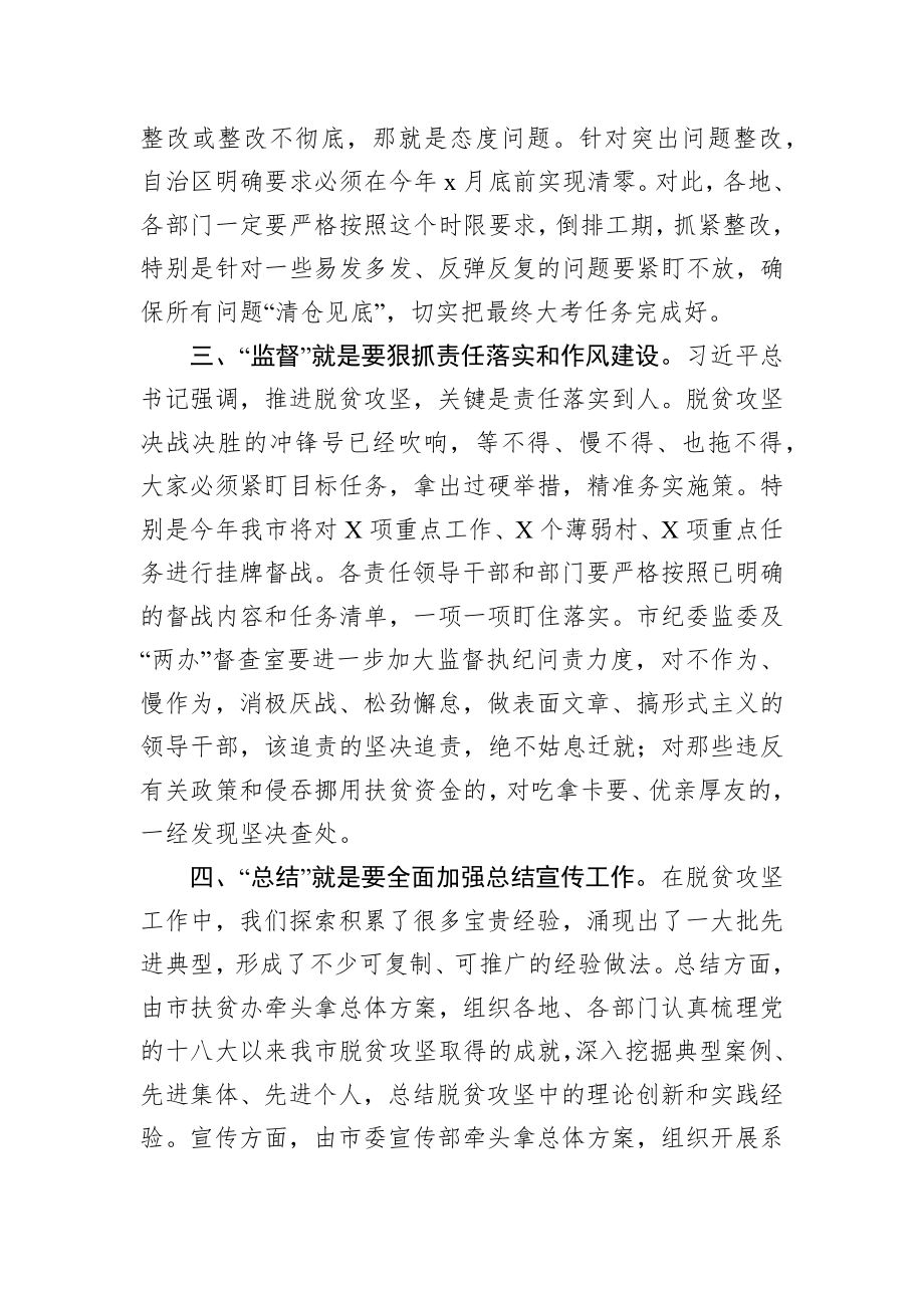 2020032101在全县决战决胜脱贫攻坚动员大会上的主持词.docx_第3页