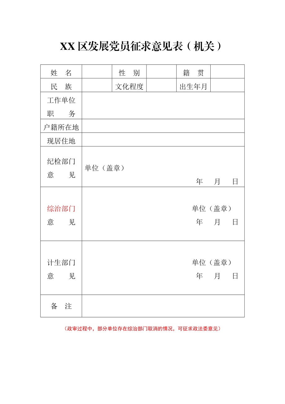 文汇1623—发展党员政审材料汇编.docx_第2页