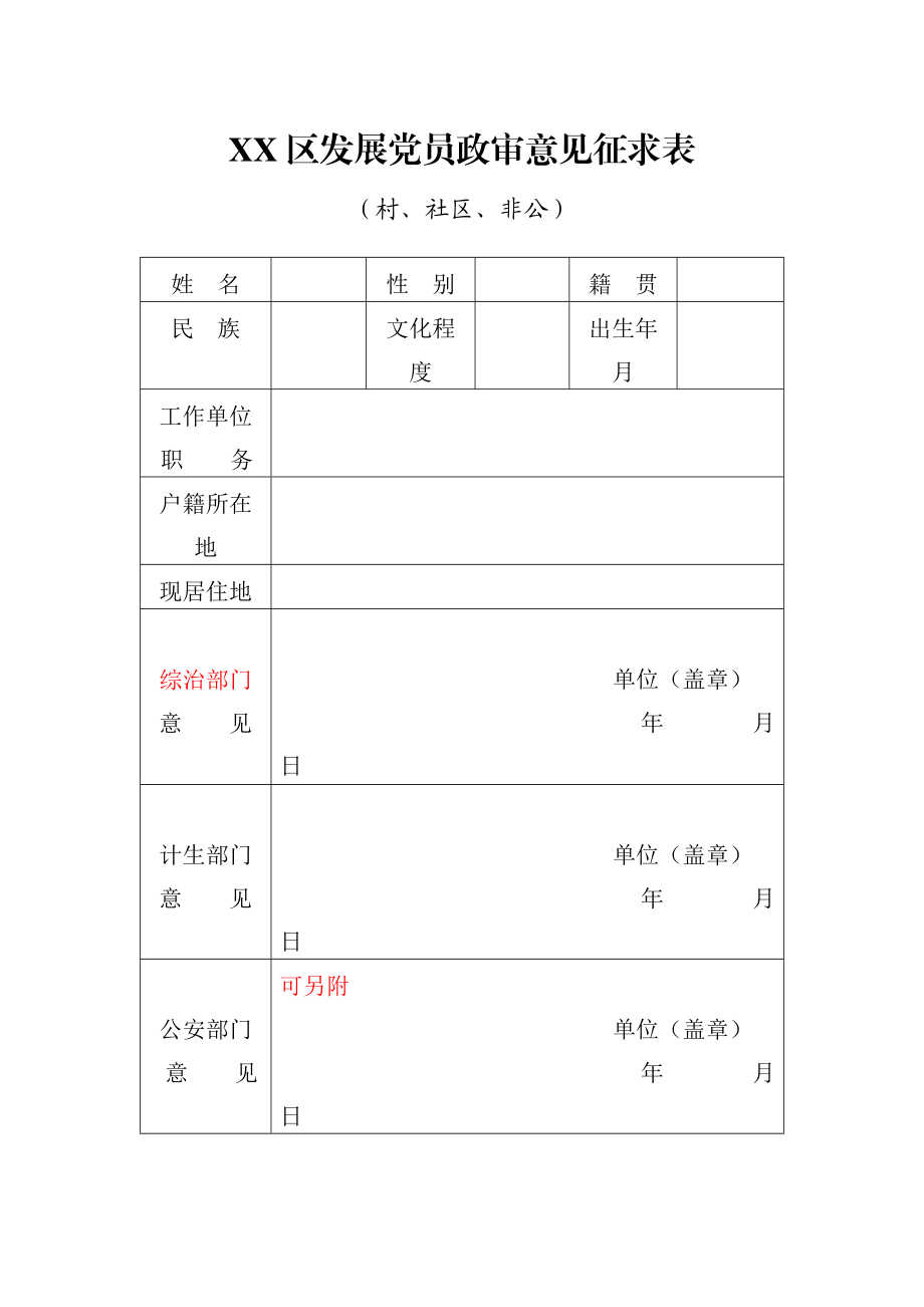 文汇1623—发展党员政审材料汇编.docx_第3页