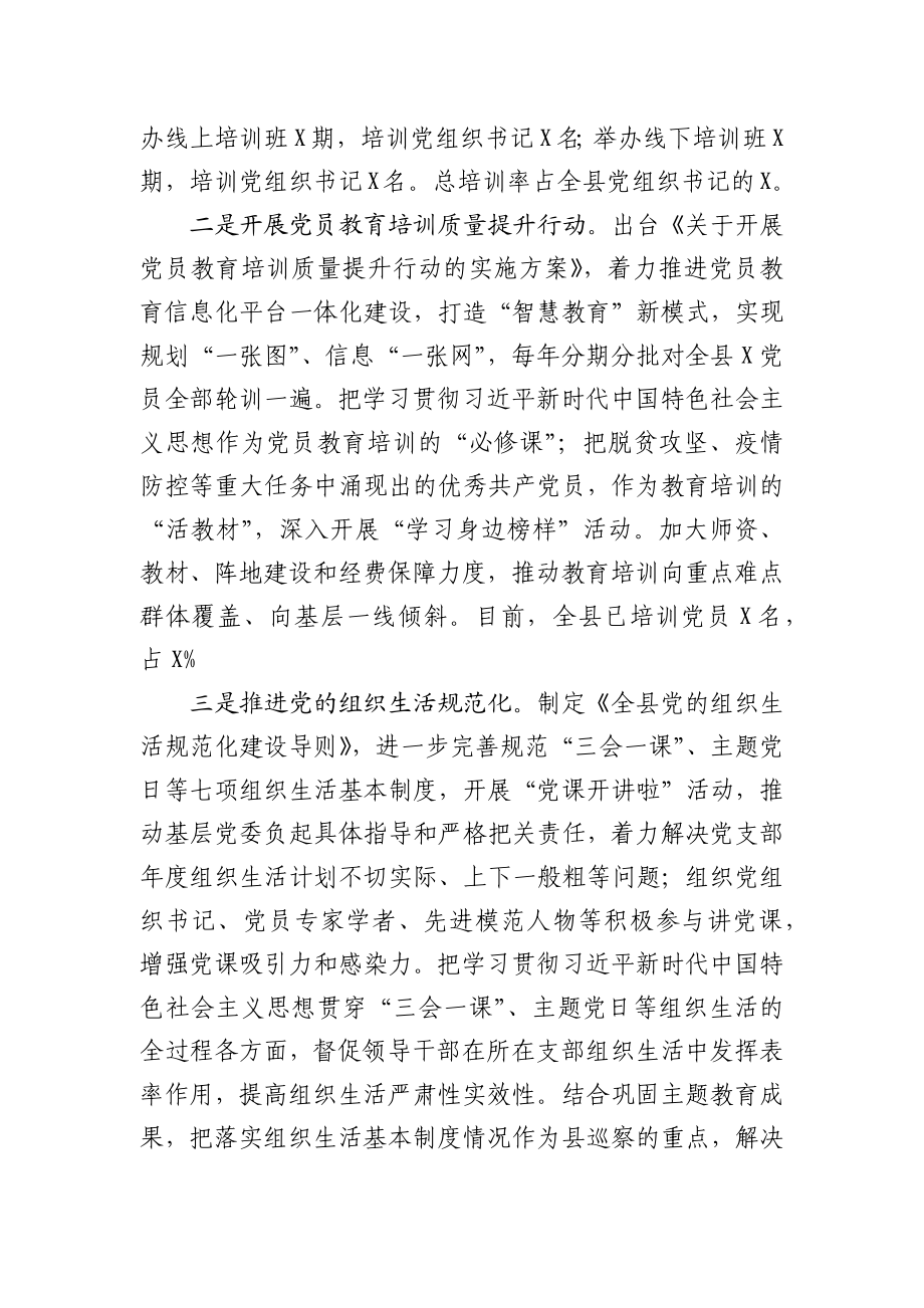 2020年上半年党建工作总结（县区级）.docx_第2页