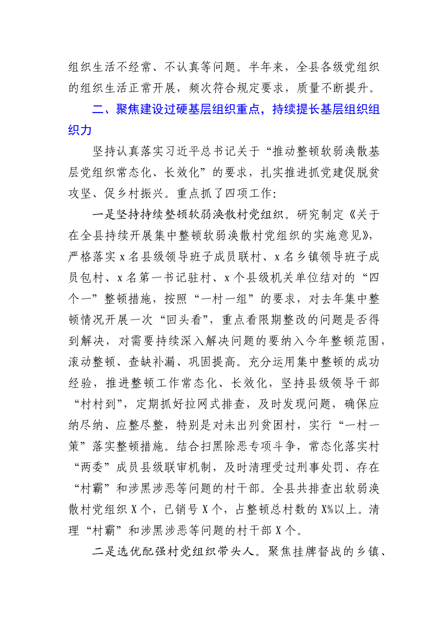 2020年上半年党建工作总结（县区级）.docx_第3页