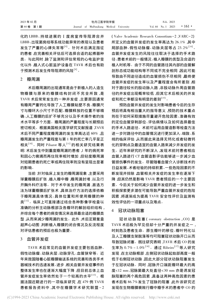 经导管主动脉瓣置换术后相关并发症的研究进展_张恒.pdf_第2页