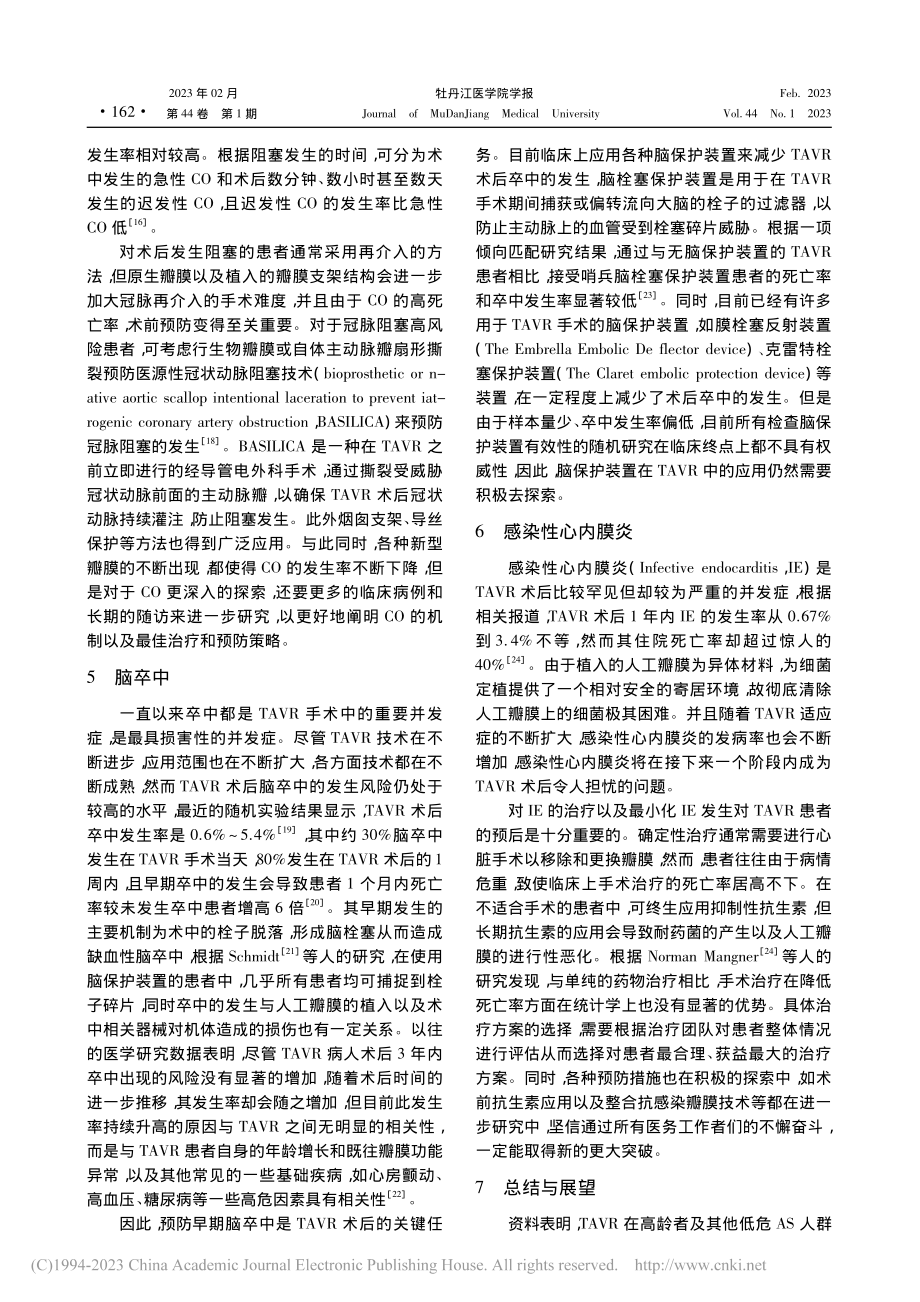 经导管主动脉瓣置换术后相关并发症的研究进展_张恒.pdf_第3页