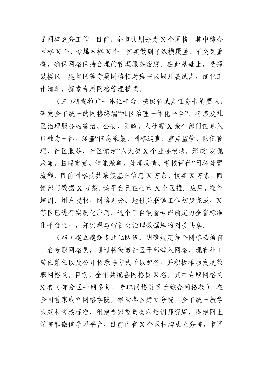 创新网格化社会治理机制工作汇报.docx_第2页