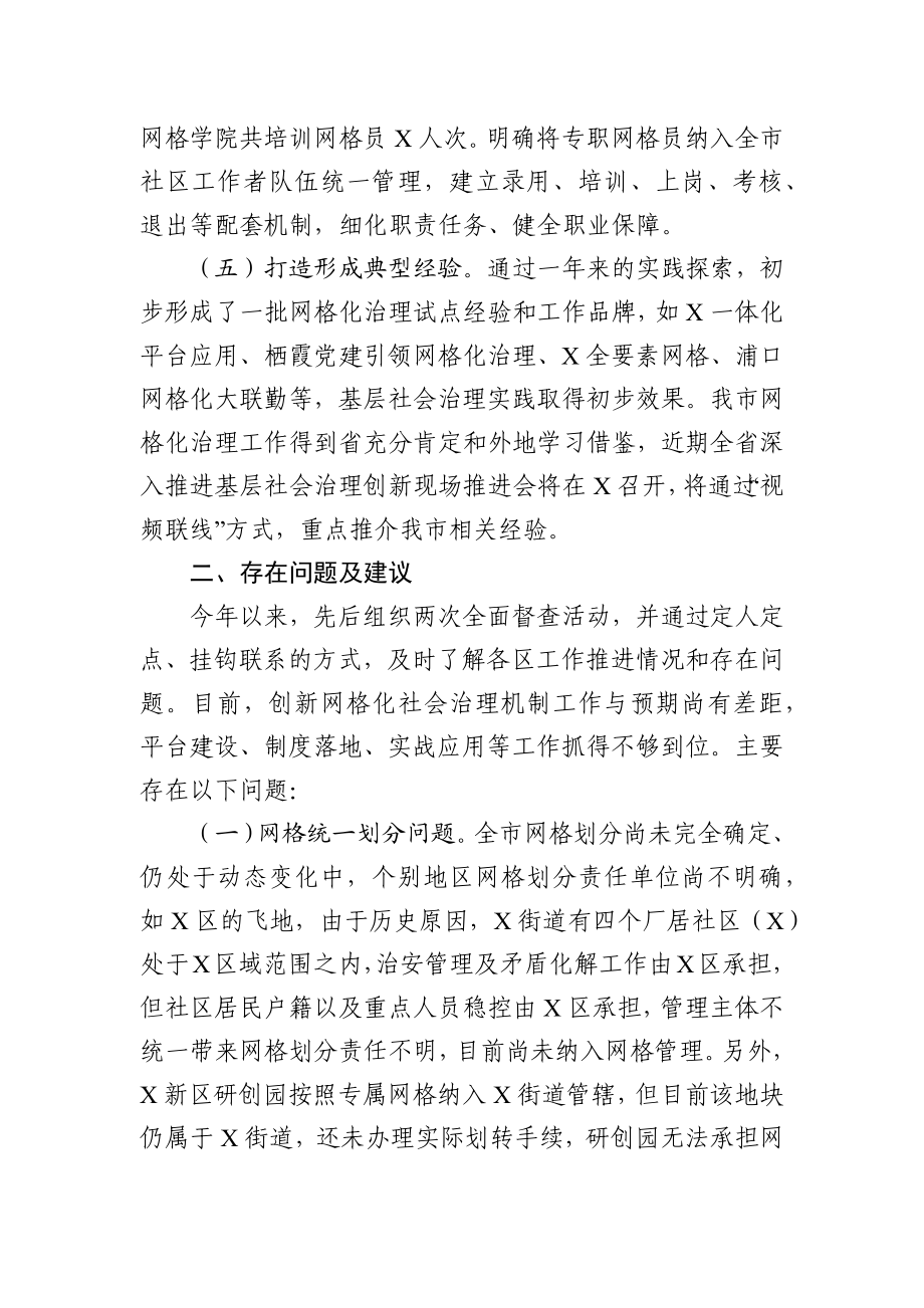 创新网格化社会治理机制工作汇报.docx_第3页