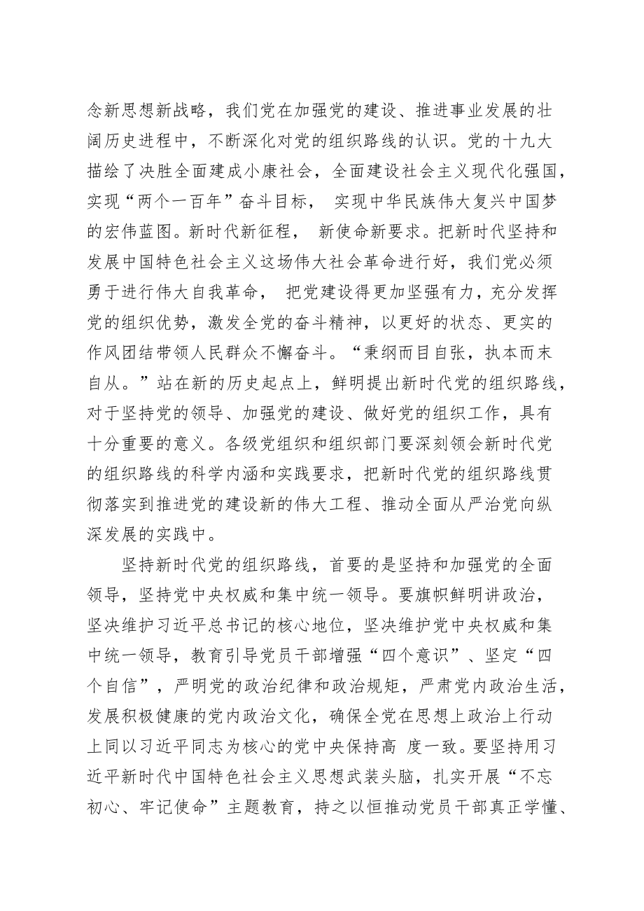 干部工作坚持新时代党的组织路线.docx_第2页