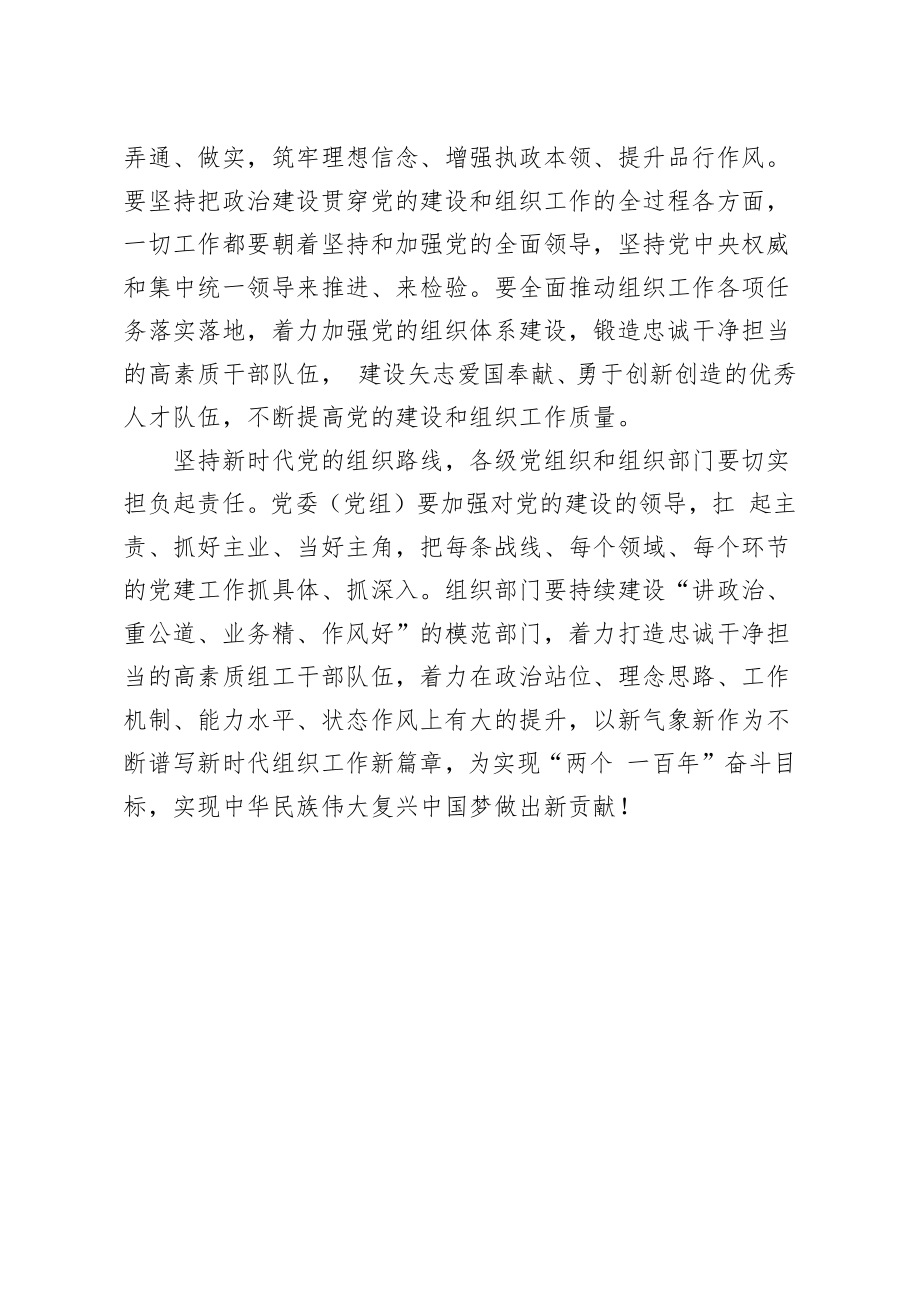 干部工作坚持新时代党的组织路线.docx_第3页