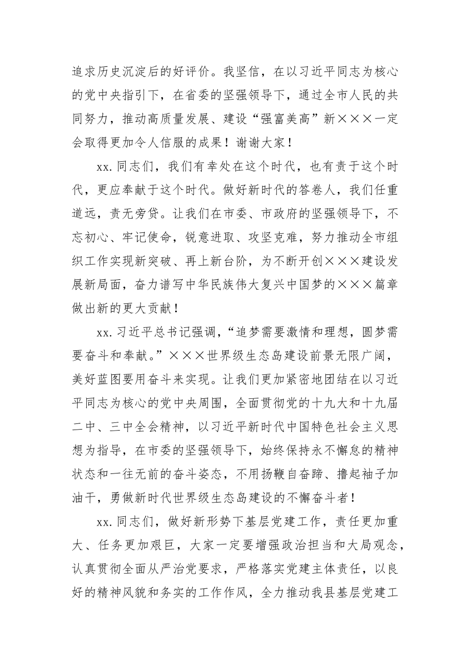 素材汇323-会议讲话结尾汇编.docx_第3页