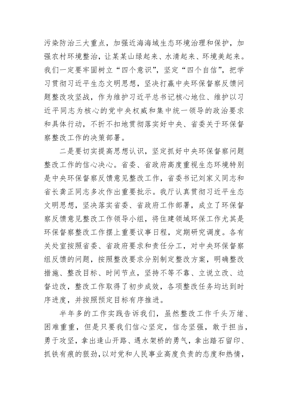 李力：在厅环保督察反馈意见整改工作领导小组会议上的讲话.docx_第2页