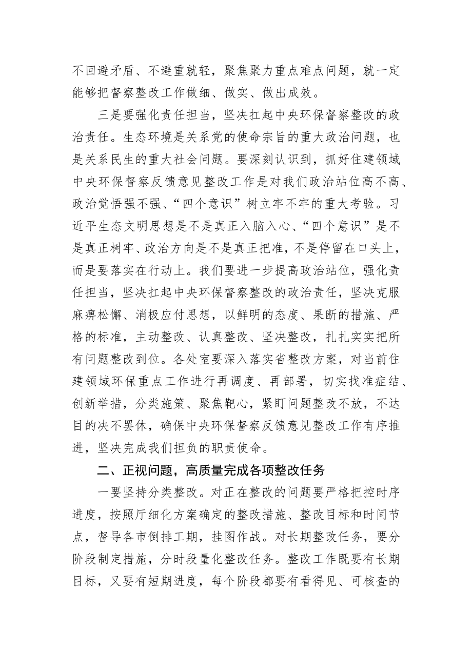 李力：在厅环保督察反馈意见整改工作领导小组会议上的讲话.docx_第3页