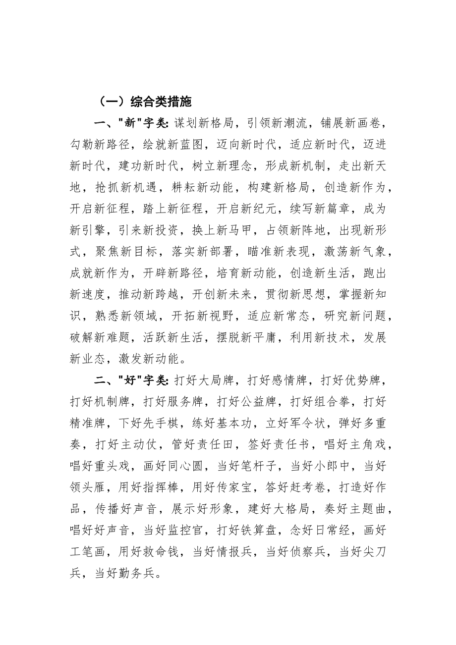 五个字亮点小标题.docx_第1页