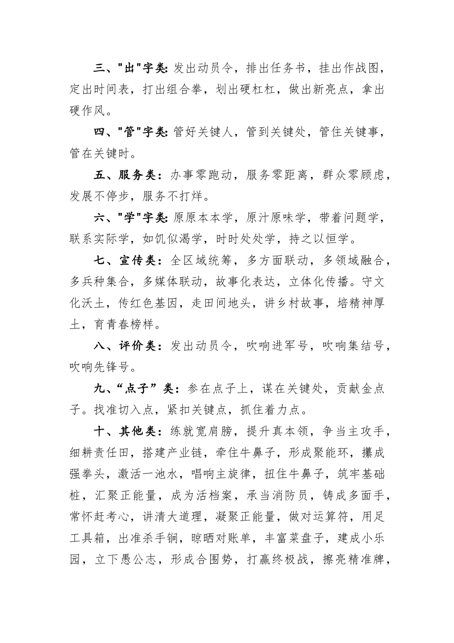 五个字亮点小标题.docx_第2页