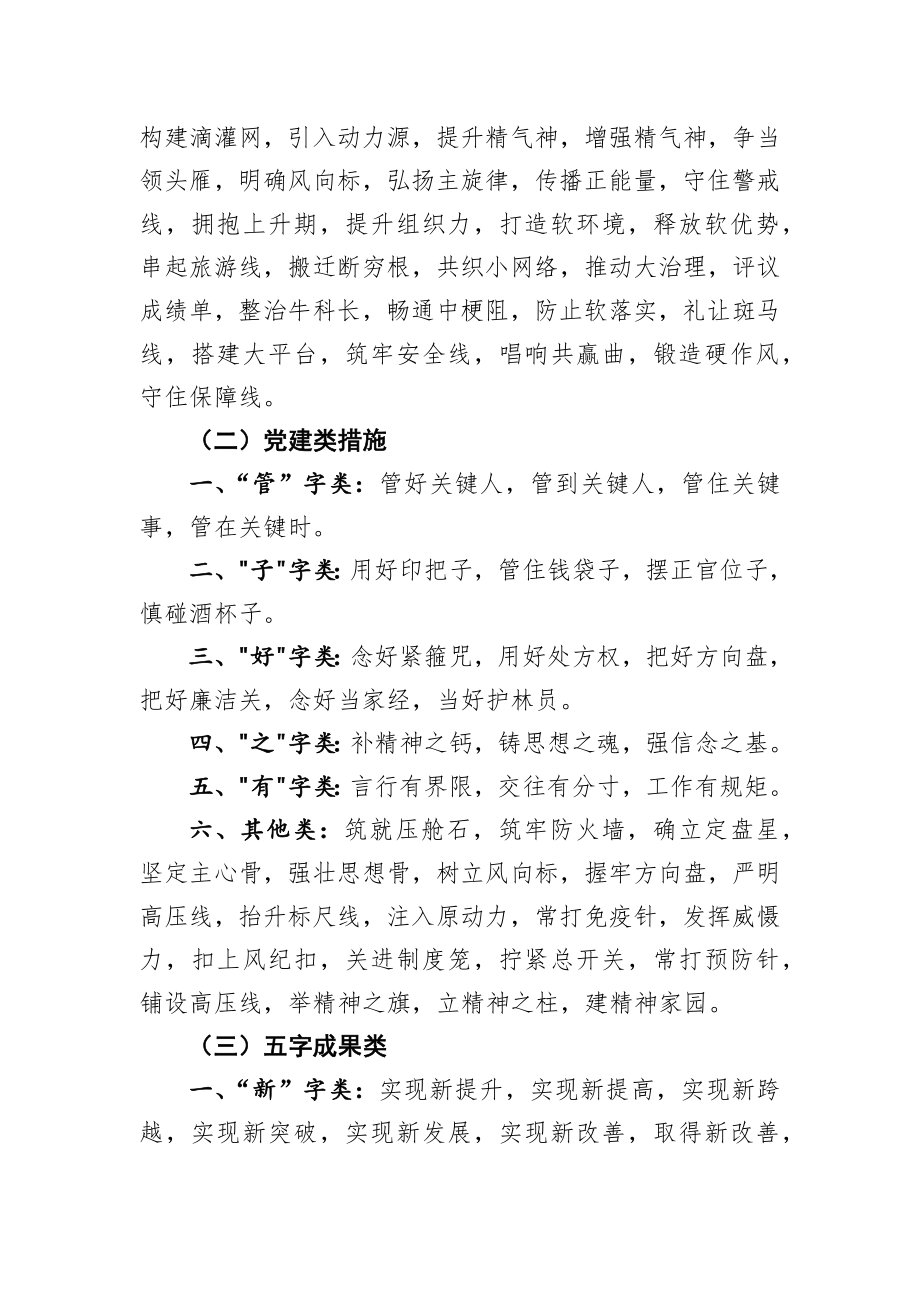 五个字亮点小标题.docx_第3页