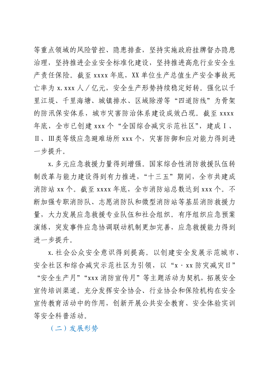 XX市应急管理“十四五”规划.docx_第2页