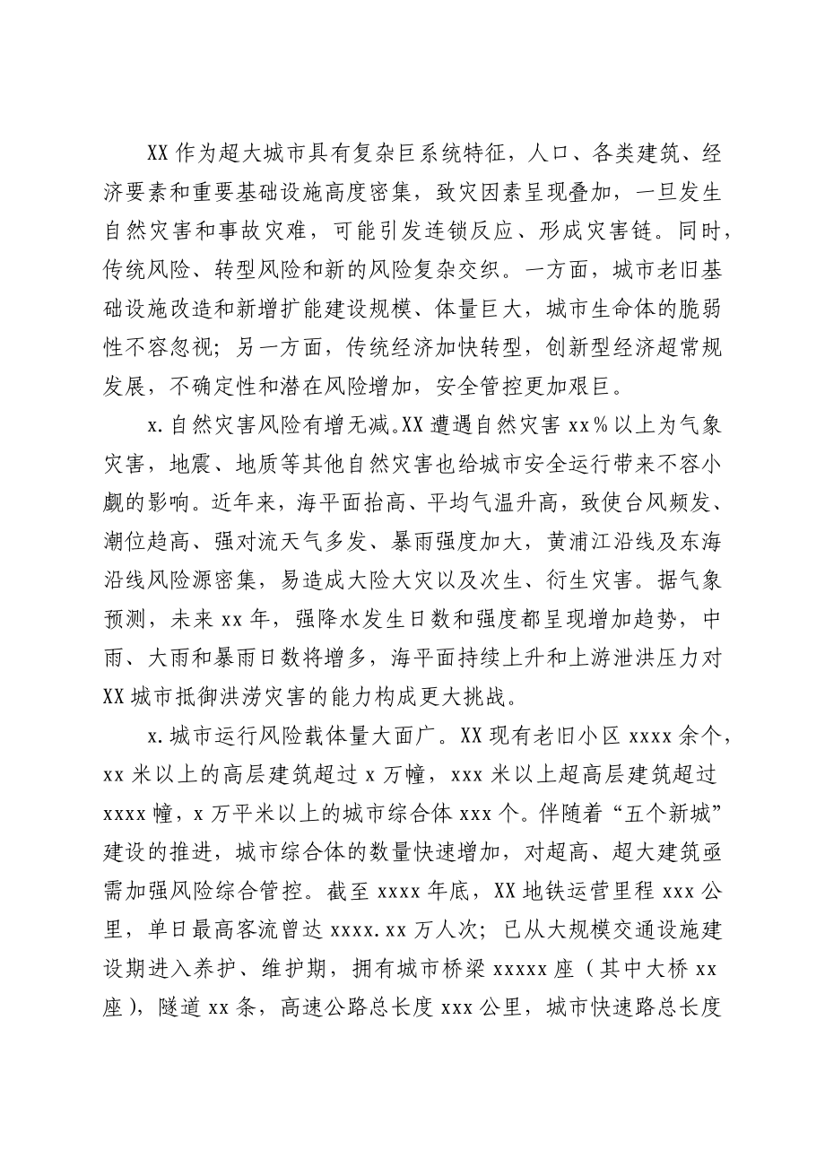 XX市应急管理“十四五”规划.docx_第3页