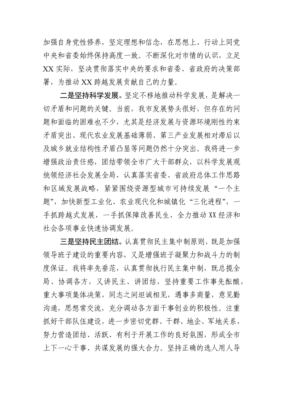 2020020102在全市领导干部大会上的讲话（任职表态发言）.docx_第3页