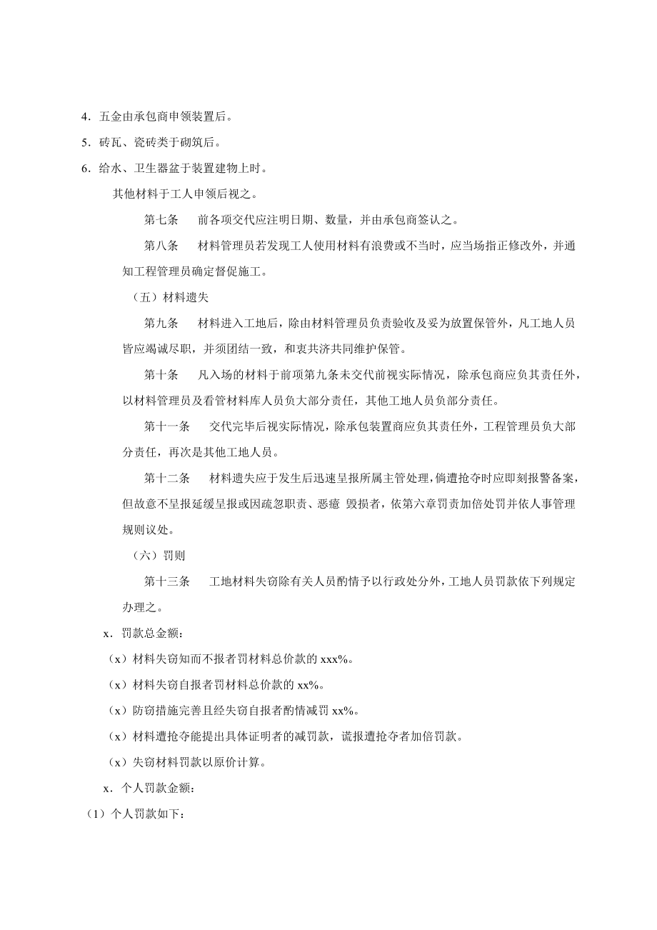 房地产开发公司工地材料管理.docx_第2页