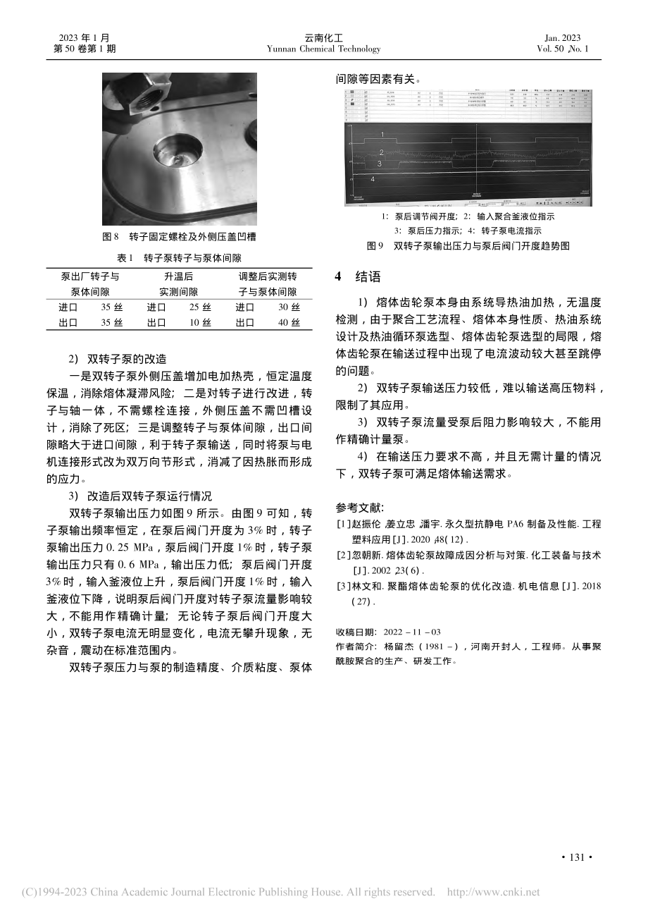 聚酰胺弹性体熔体输送泵的改进_杨留杰.pdf_第3页