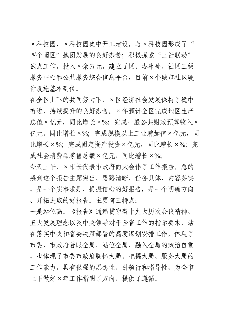 在人大代表团分组讨论时的发言提纲.doc_第2页