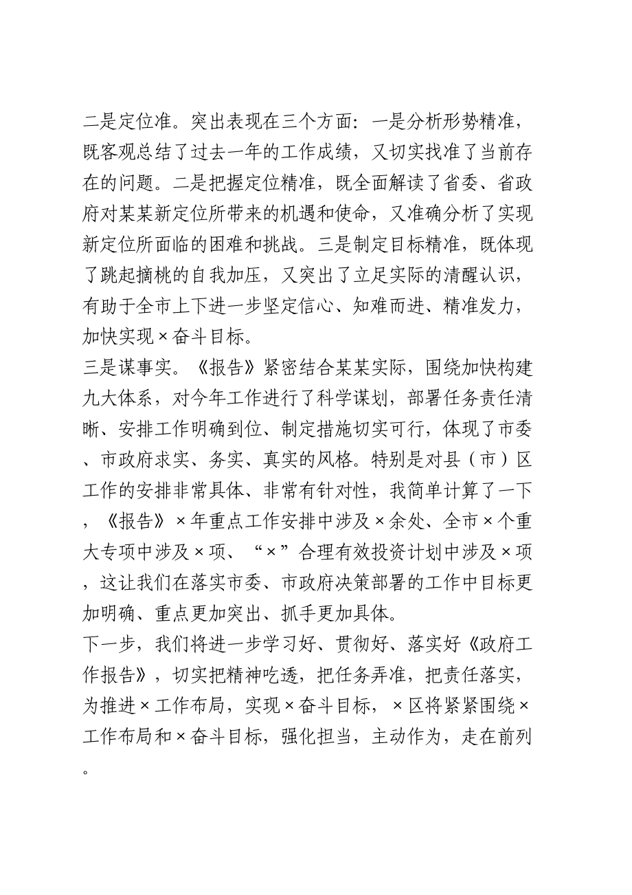 在人大代表团分组讨论时的发言提纲.doc_第3页