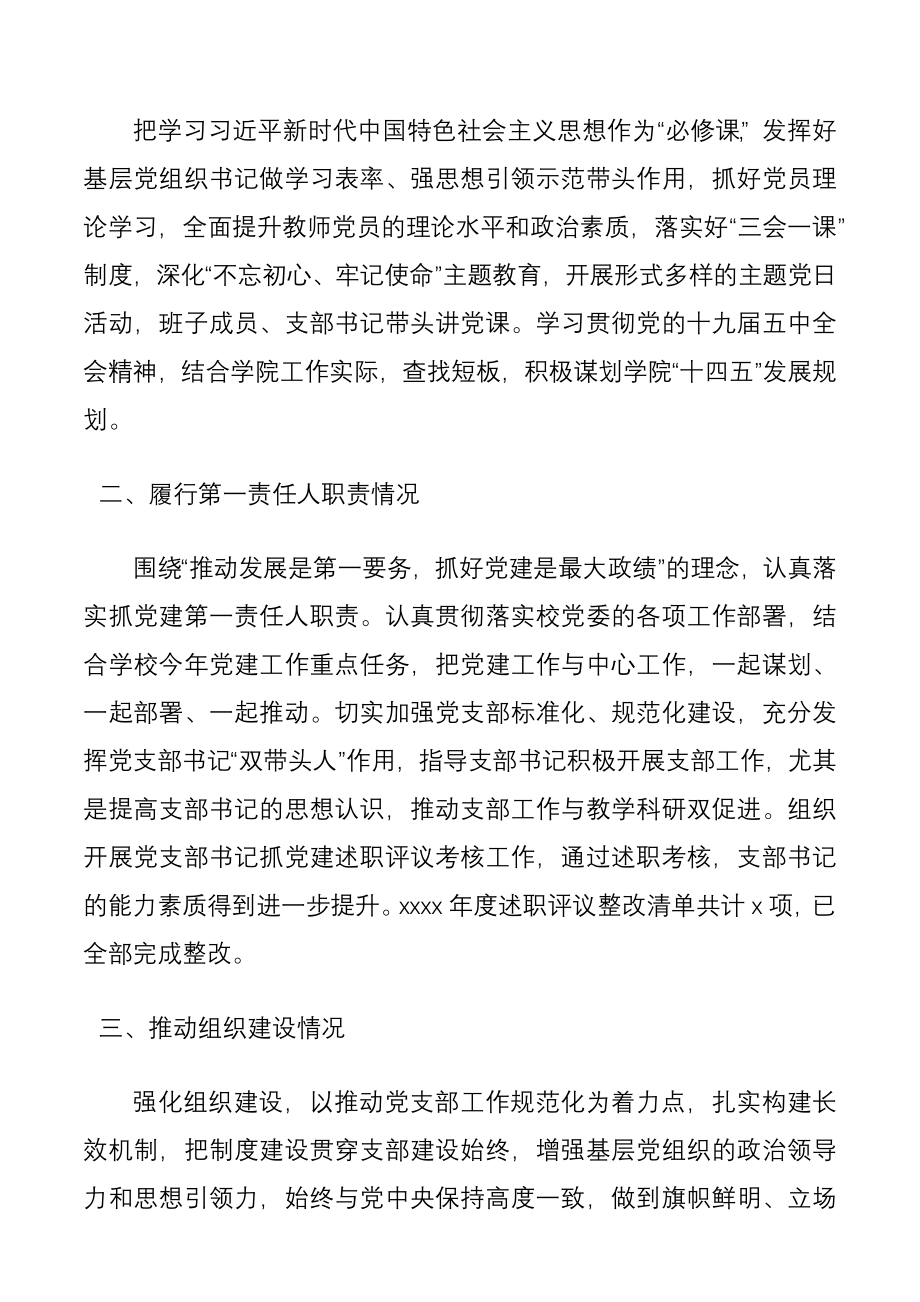 2020年度基层党组织书记抓党建工作述职报告（高校大学）.docx_第2页