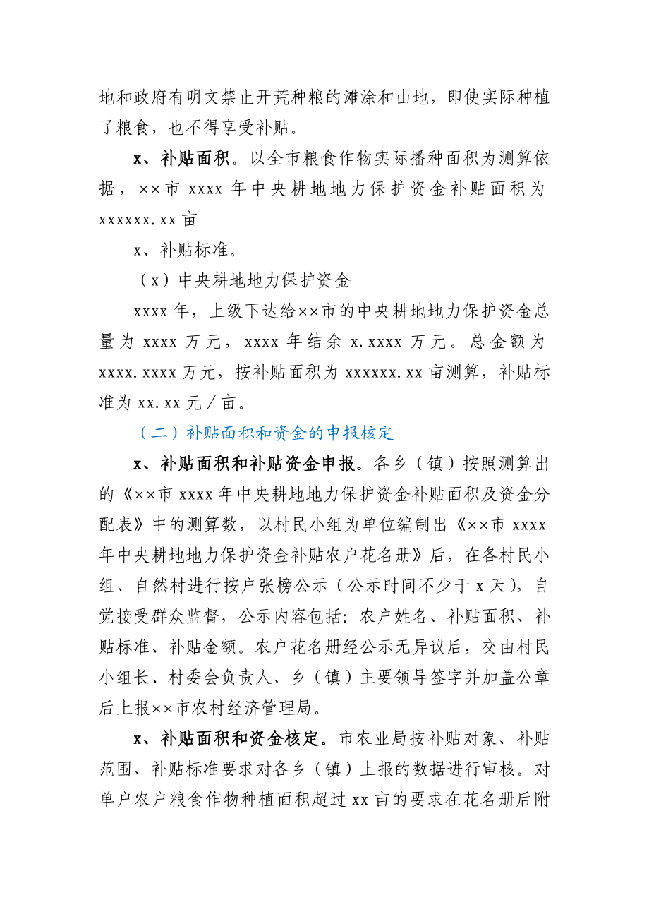 农业农村局开呢耕地地力保护补贴工作情况总结.docx_第2页