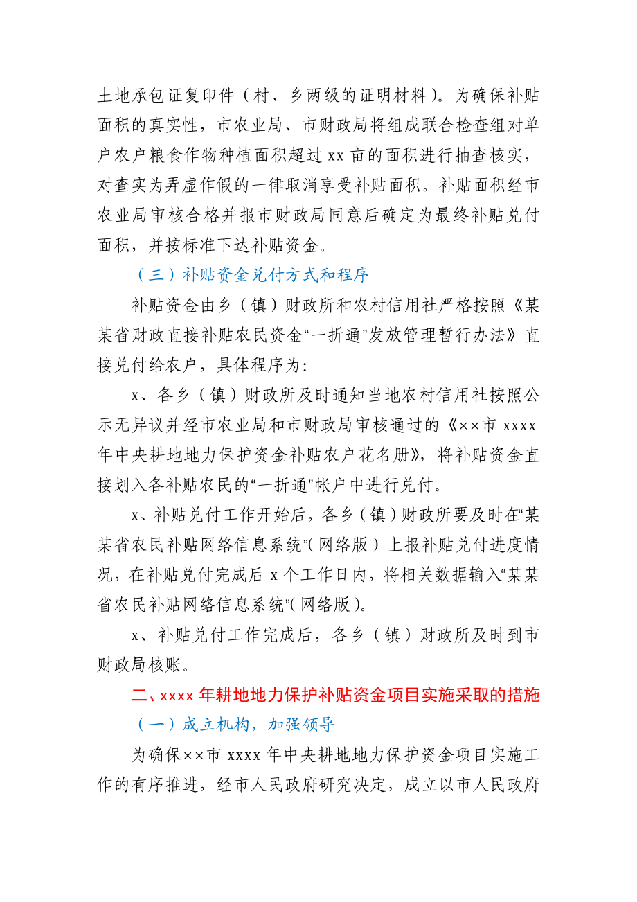 农业农村局开呢耕地地力保护补贴工作情况总结.docx_第3页