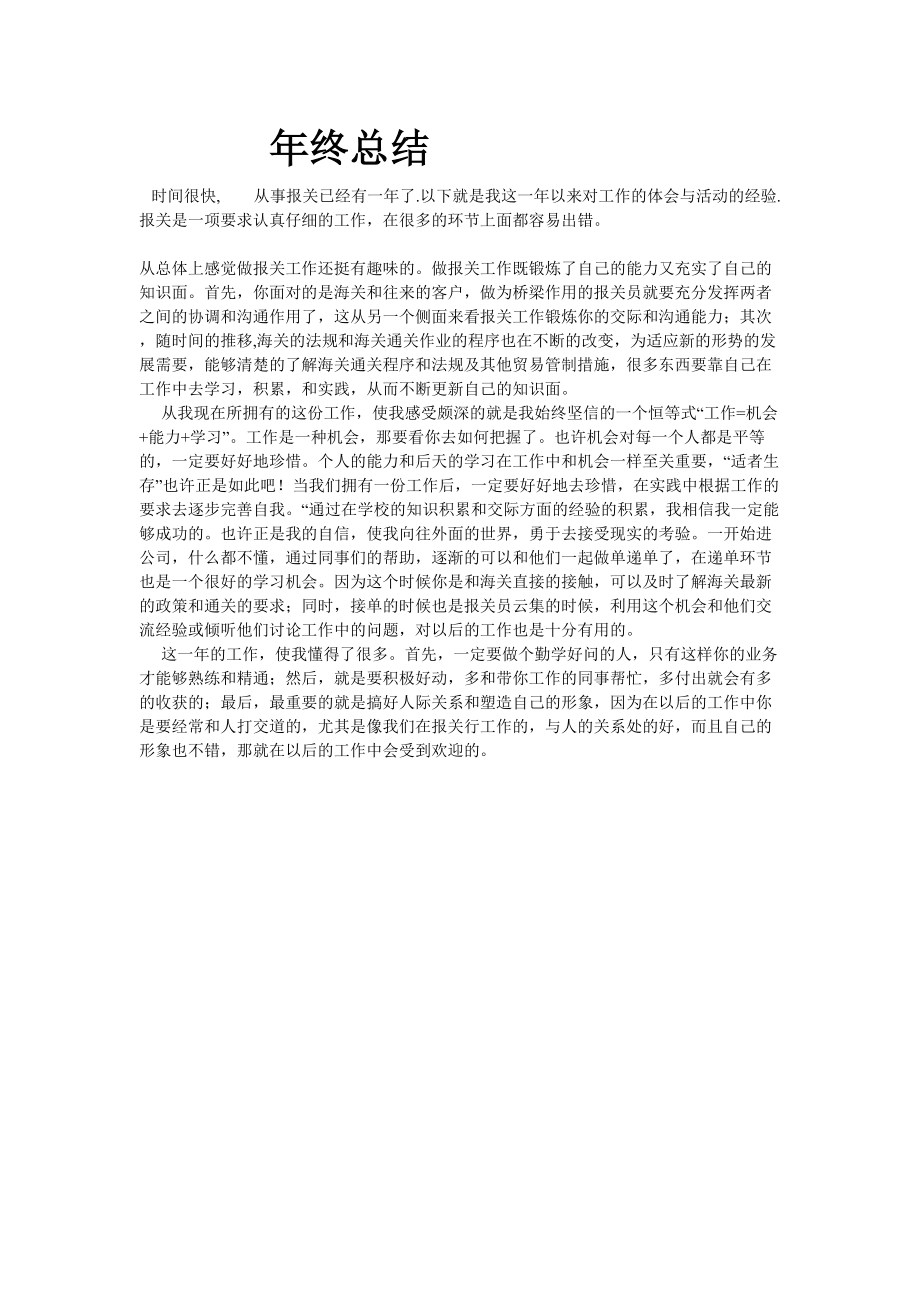 报关年终总结.doc_第1页