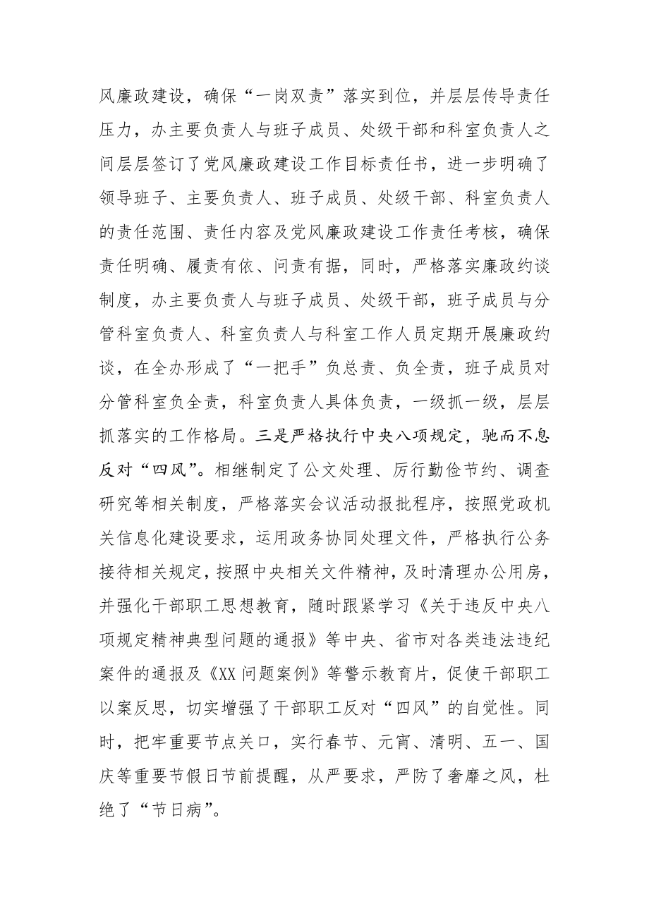 关于党的政治建设情况的自查报告.docx_第3页