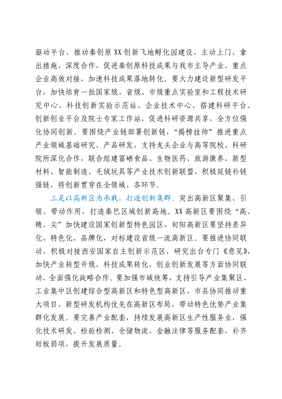 在创新驱动推进高质量发展座谈会上的讲话.docx_第2页