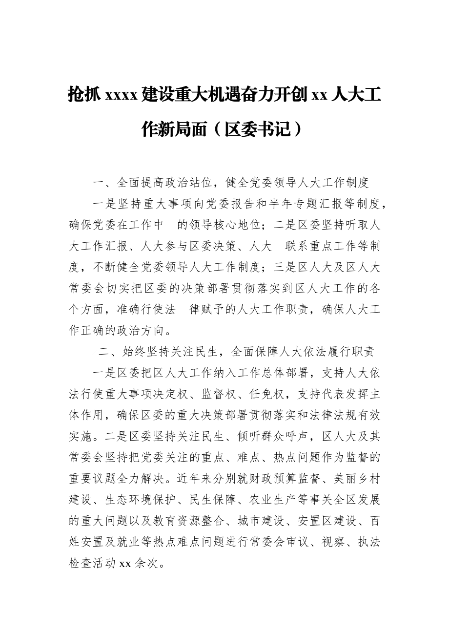 文汇1134—各级领导干部在市委人大工作会议上的发言汇编7篇4千字.docx_第2页