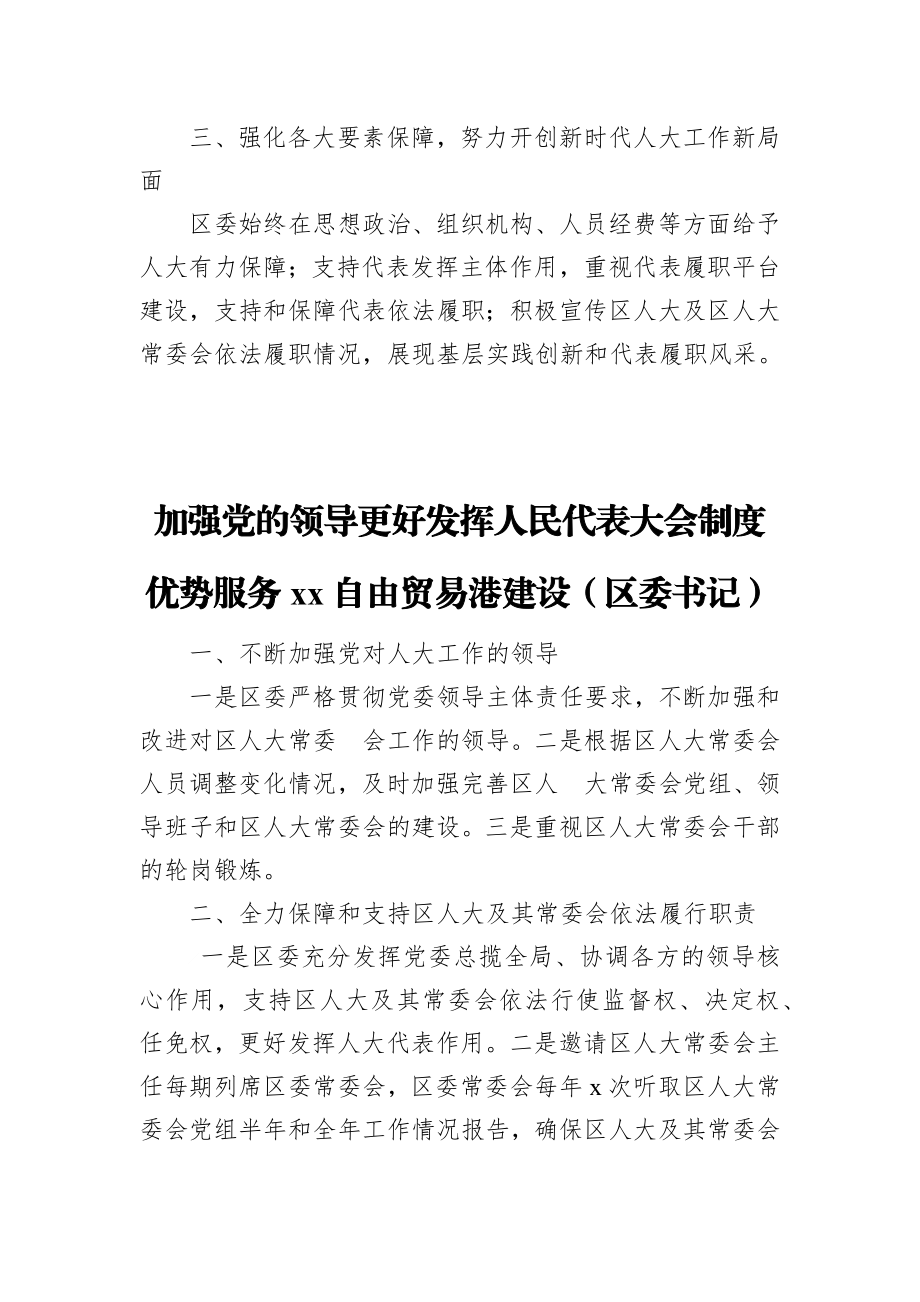 文汇1134—各级领导干部在市委人大工作会议上的发言汇编7篇4千字.docx_第3页