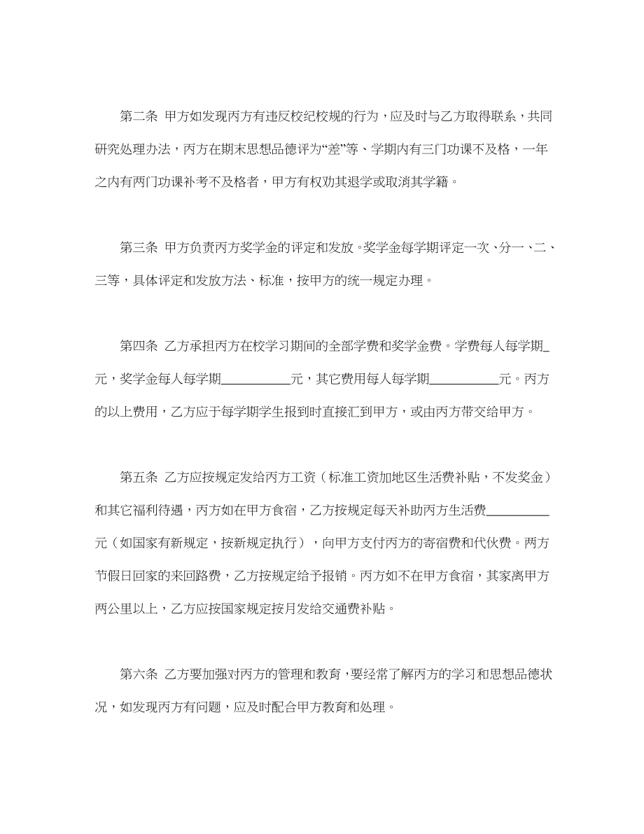 委托培训合同(1).doc_第2页