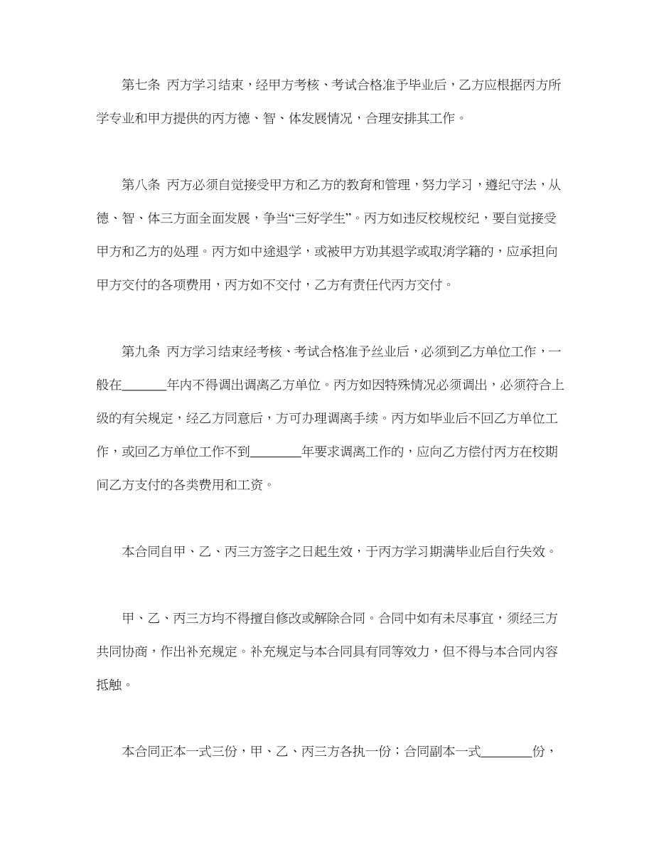 委托培训合同(1).doc_第3页