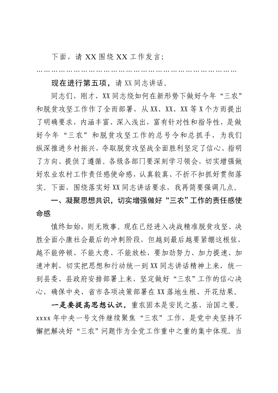 202003174在县委农村工作暨扶贫开发工作会议上的讲话.docx_第2页