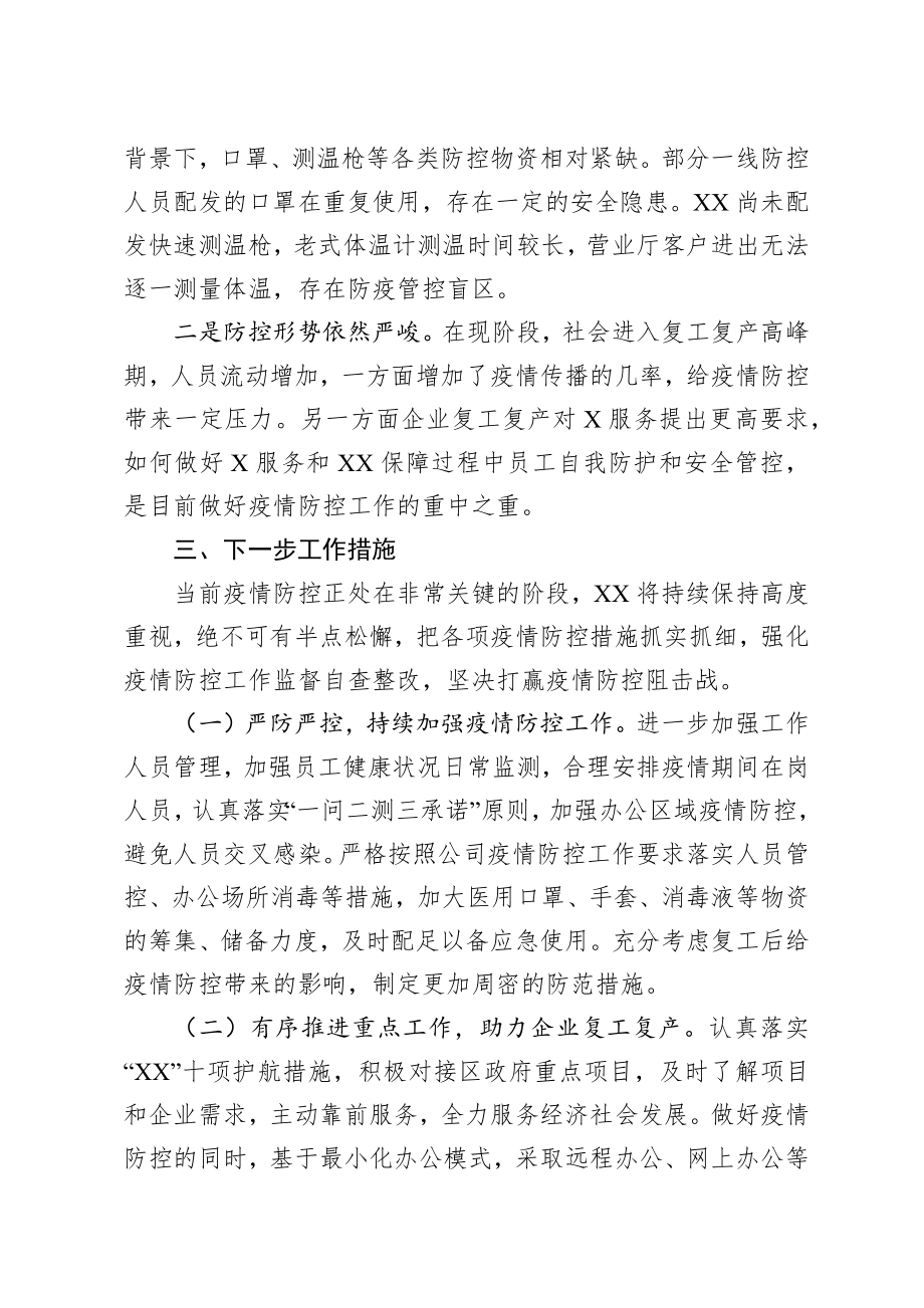 202003103新冠肺炎疫情防控监督工作自查报告.docx_第3页