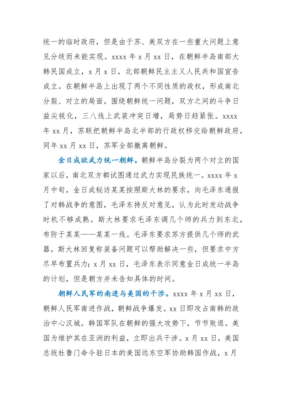 党课：伟大的抗美援朝精神解读.docx_第2页