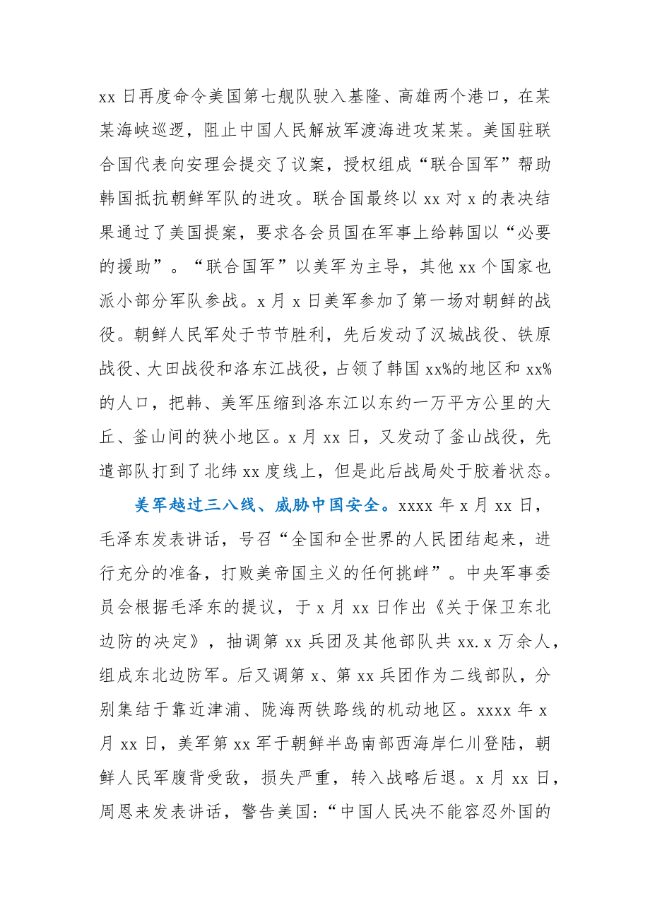 党课：伟大的抗美援朝精神解读.docx_第3页